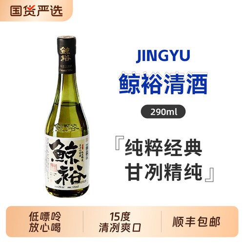鲸裕清酒小绿瓶爆款热销