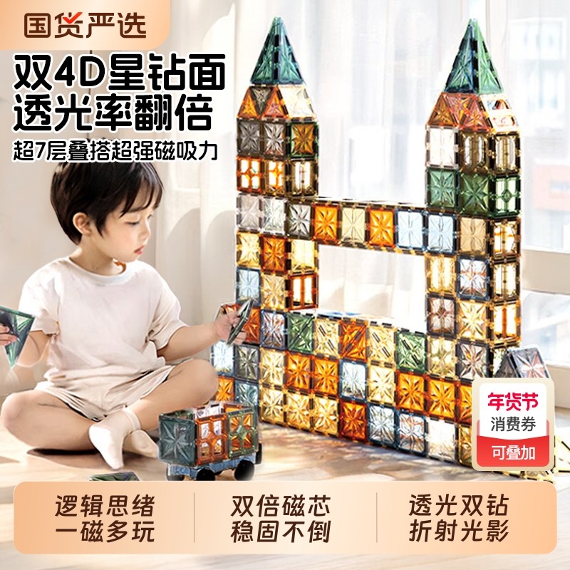 磁力片儿童益智玩具拼装强力磁吸彩窗贴片生日礼物大自然拼图积木,玩具/童车/益智/积木/模型,磁力片/磁性棒/磁性积木,淘宝优惠券,粉丝福利购,淘宝优惠卷