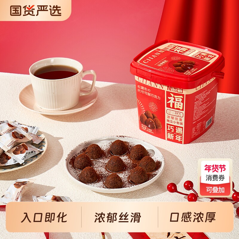 黑松露形巧克力独立小包装喜糖休闲零食年货代可可脂新年解馋手工