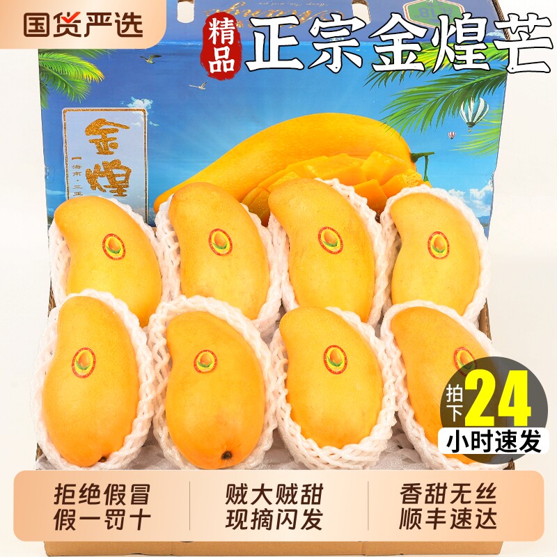 顺丰正宗金煌芒果新鲜水果当季整箱9斤三亚特大果应季青甜水仙芒