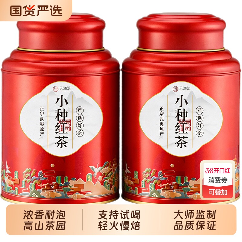 杰盈正山小种红茶茶叶武夷山养胃浓香型自己喝送礼旗舰店正品花香