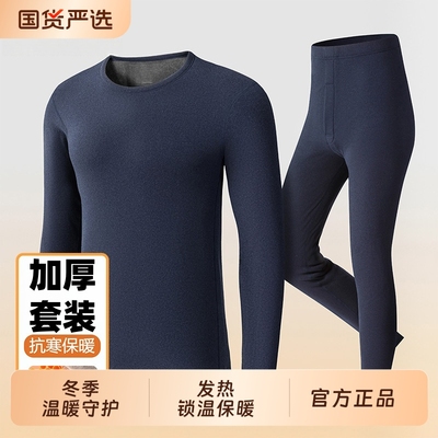 男士加厚保暖德绒内衣套装