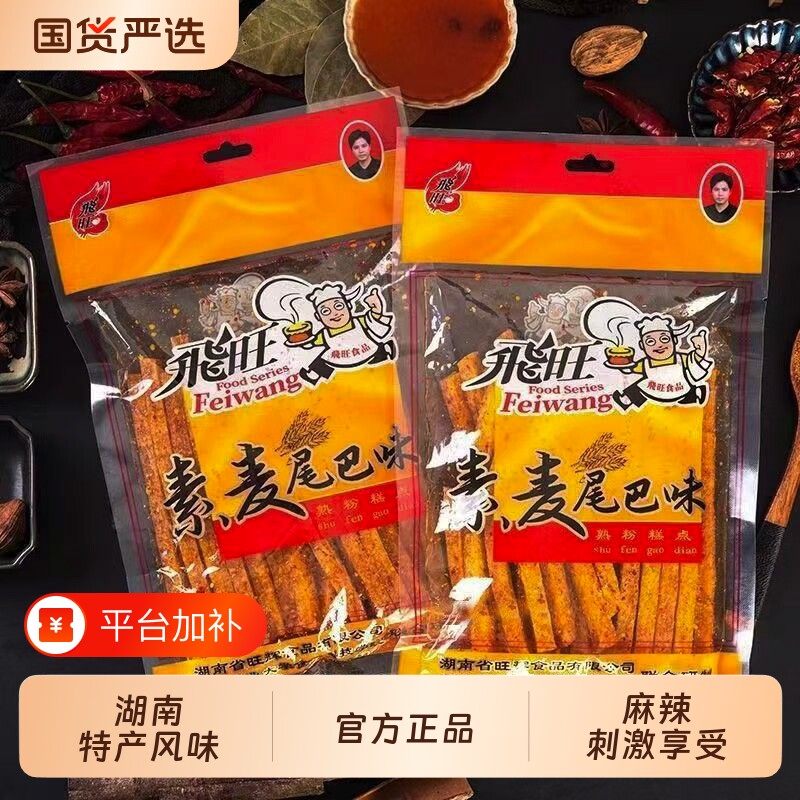 飞旺辣条素麦尾巴158g*10包湖南特产面筋麻辣味儿时经典怀旧零食