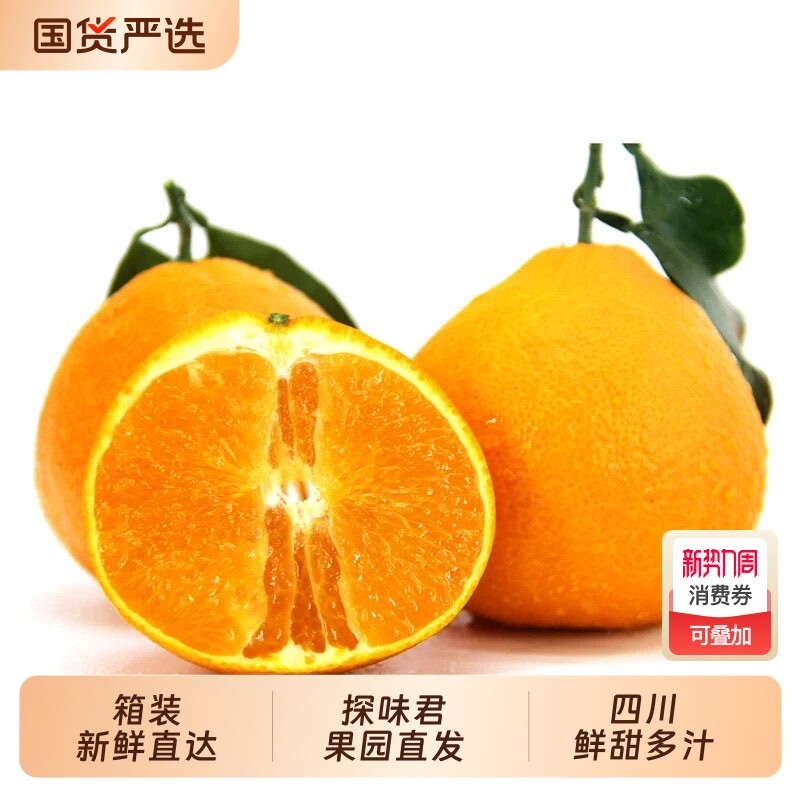 爱媛38号果冻橙新鲜橙子当季水果四川正宗甜橙柑橘大果园甜蜜橘橙