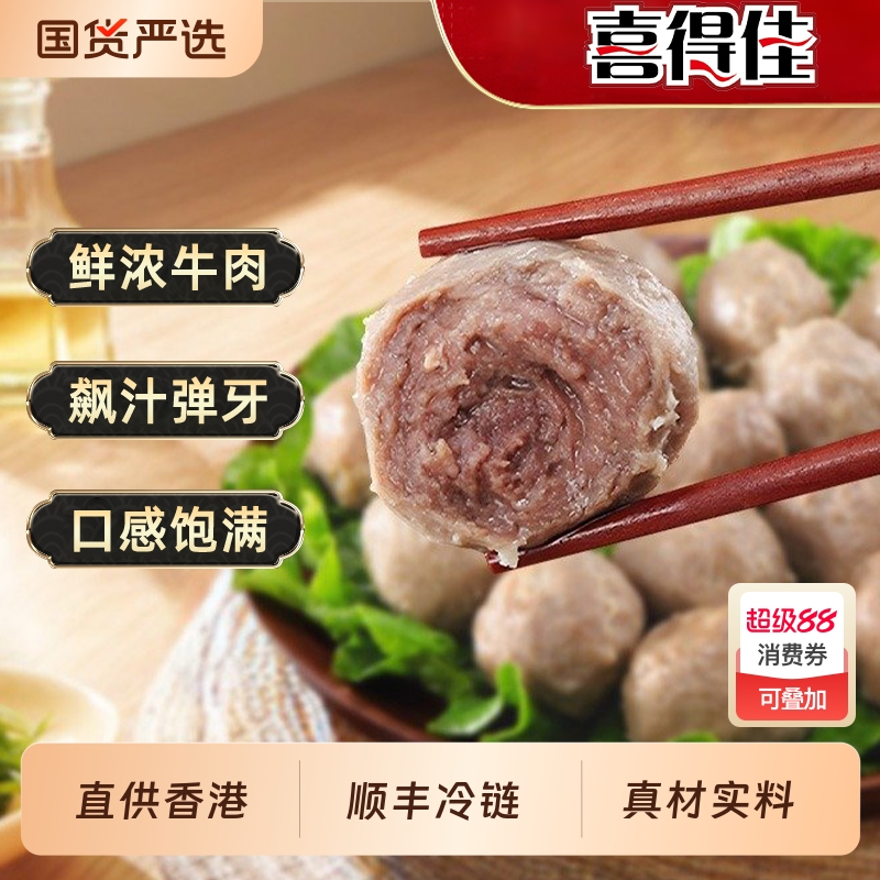 喜得佳潮汕牛肉丸新鲜手打
