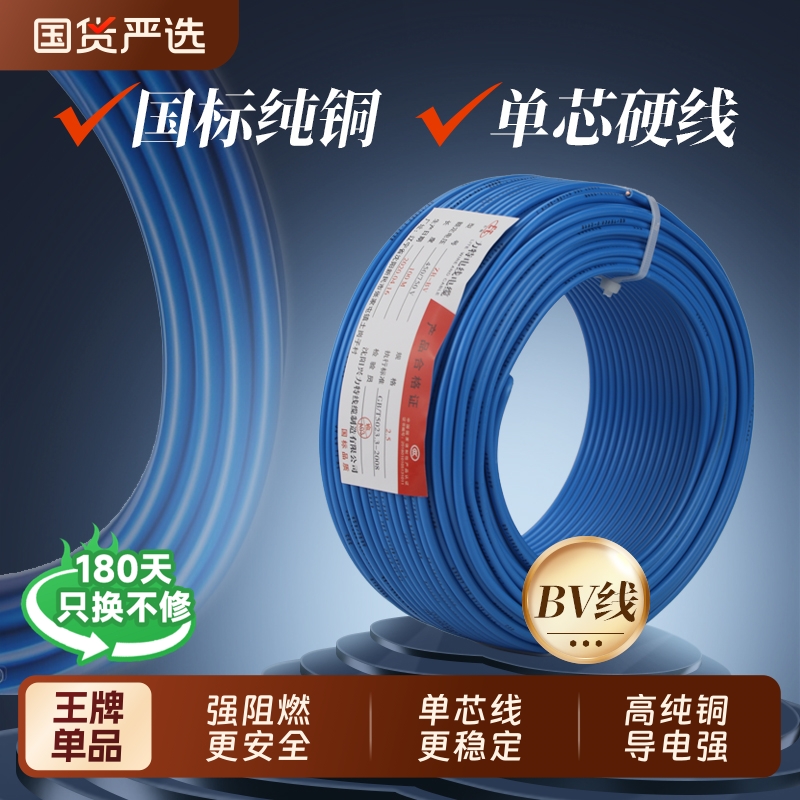 纯铜家装4平方BV单芯线