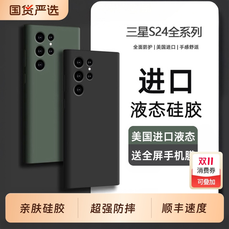 适用三星s25ultra手机壳硅胶