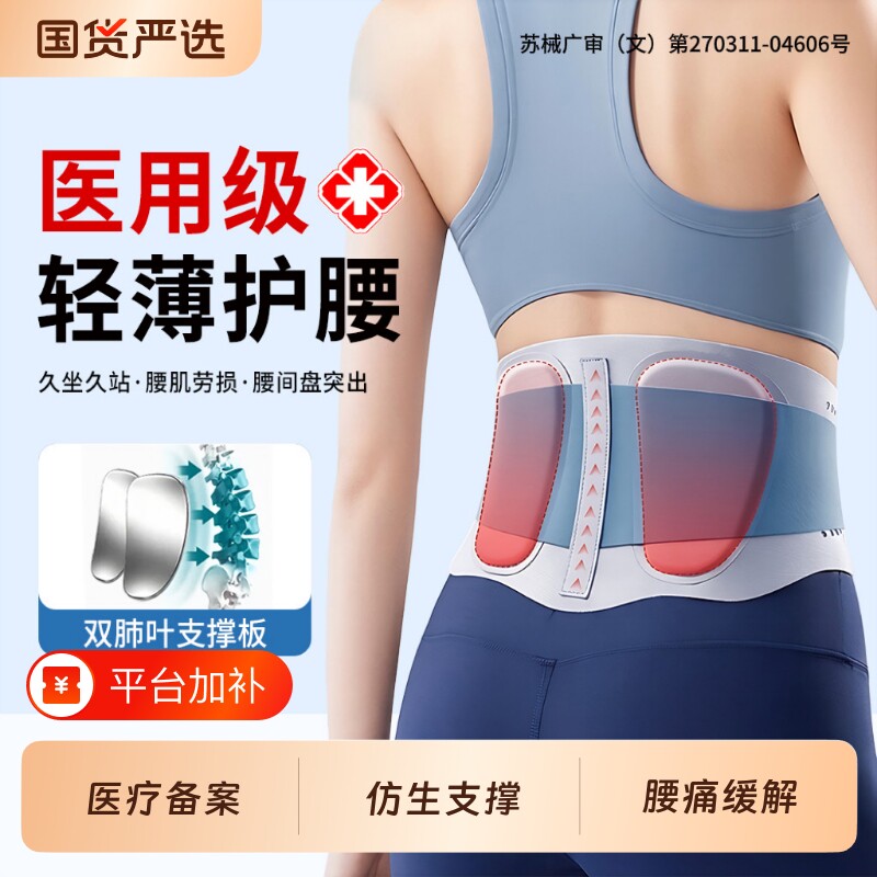 轻薄医用护腰带久坐久站腰间盘腰椎突出腰肌劳损隐形腰部支撑透气