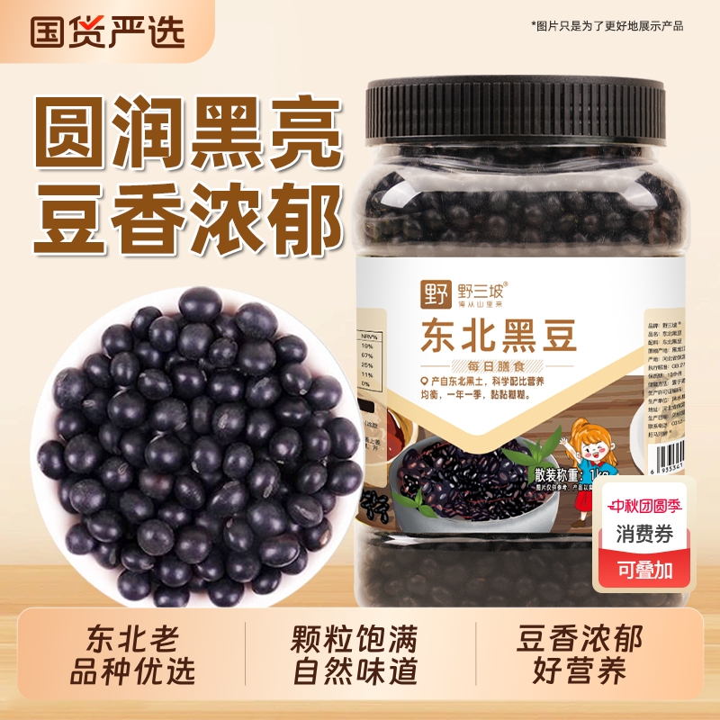 野三坡东北黑豆500gX5袋新货