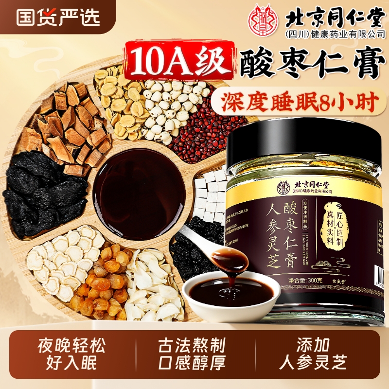 【深度睡眠8小时】人参酸枣仁膏