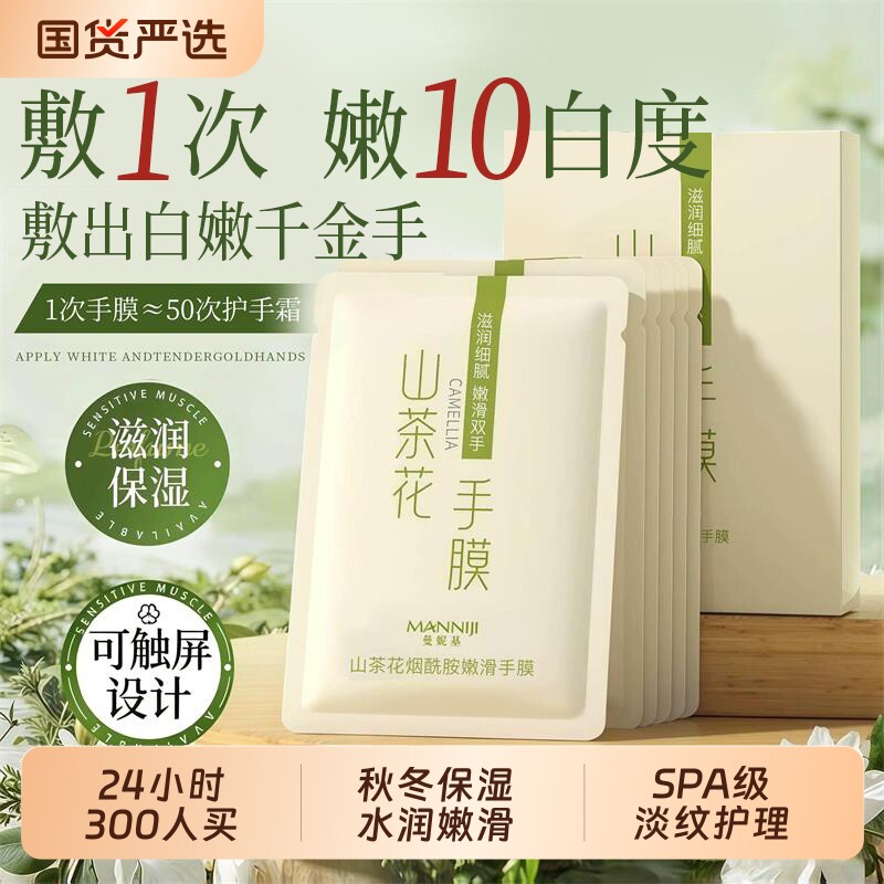 烟酰胺手膜细嫩保湿补水滋润修复防干裂粗糙淡化手纹手部护理手套