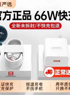 【认证快充】66W超级快充适用华为充电器头Mate60pro/P50荣耀40原装Nova8/7插头10正品9手机6A数据线70一套装