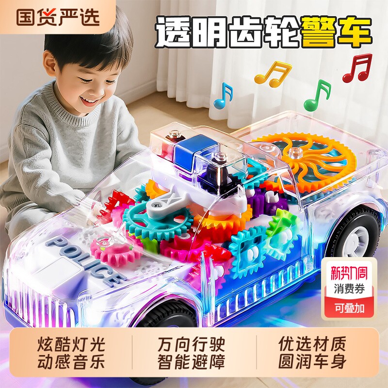 万向透明齿轮警车电动儿童益智仿真模型灯光音乐玩具生日六一礼物