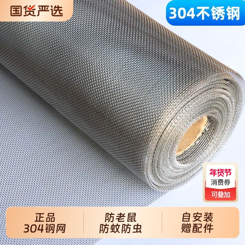 纱窗网自装不锈钢窗纱网纱窗户纱网可裁剪钢丝纱窗纱门防蚊防虫网