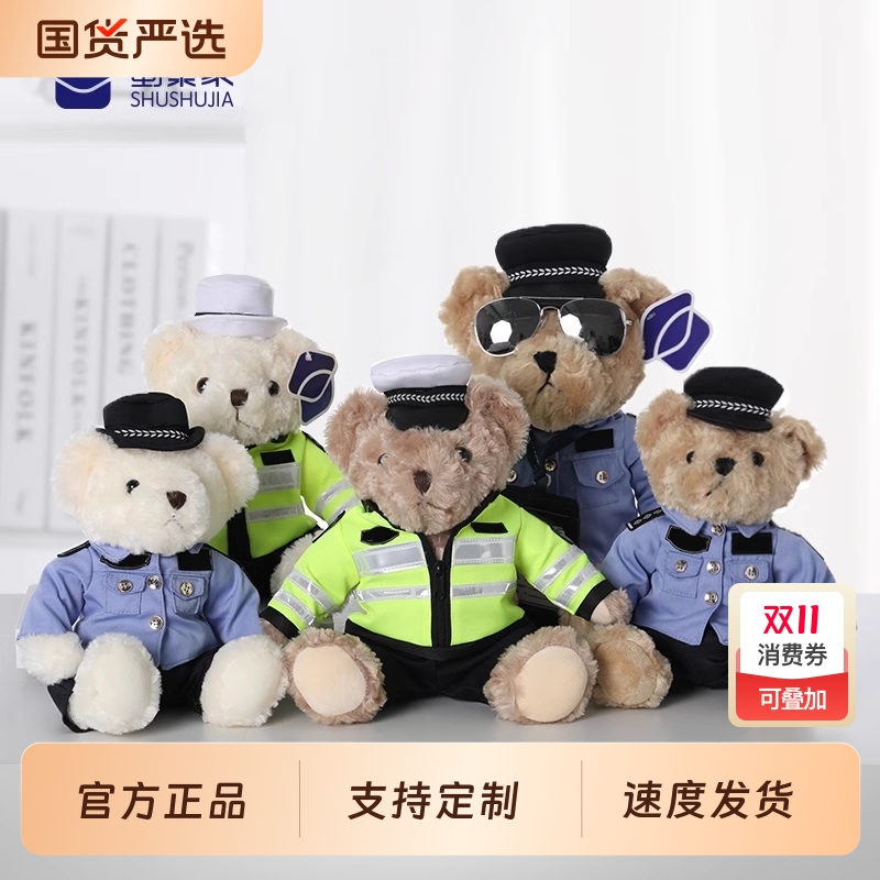 蜀黍家警察小熊交警熊毛绒玩具公仔铁骑玩偶熊反光条骑行玩偶小熊
