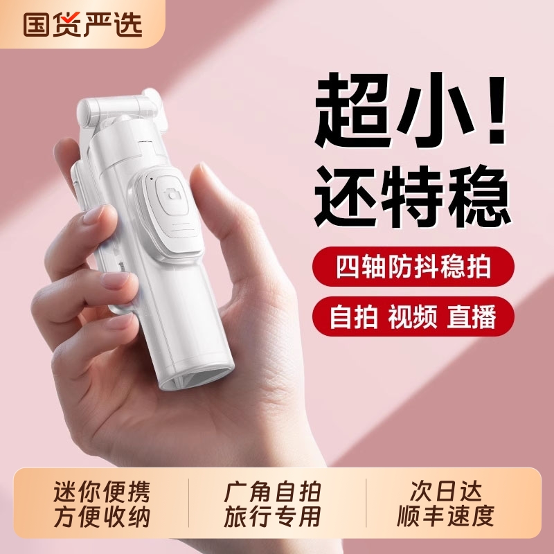 迷你自拍杆手持2025新款旅游便携三脚架支架拍照神器通用手机360度旋转防抖落地稳定拍摄vlog演唱会蓝牙专用