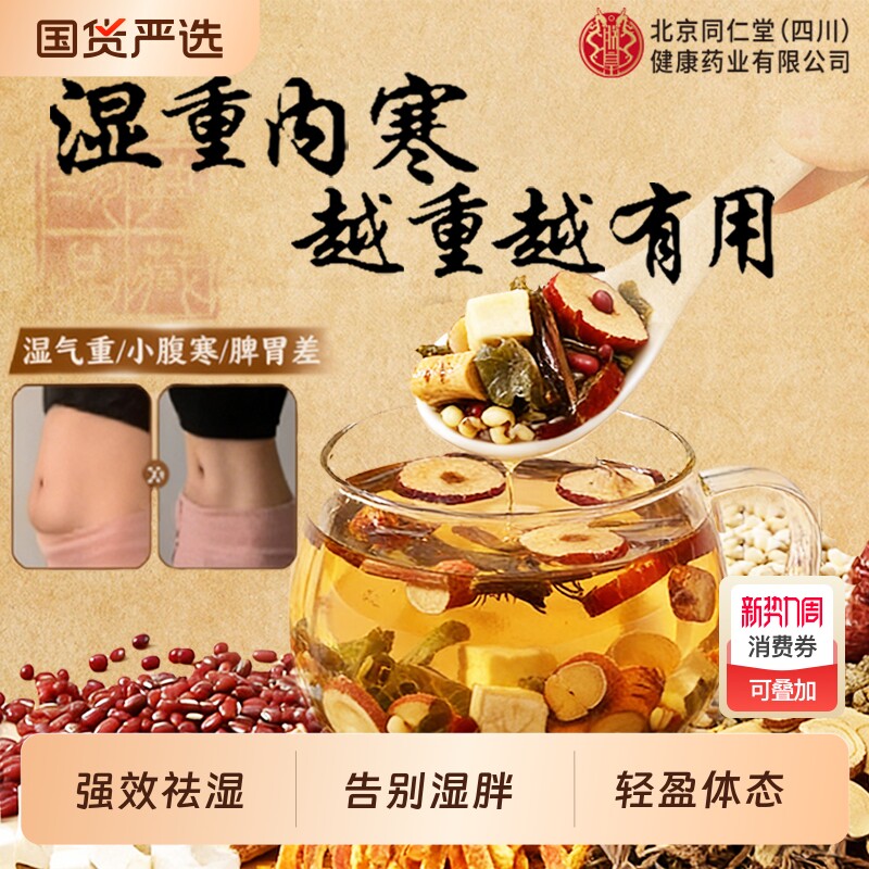 北京同仁堂五指毛桃茯苓茶祛湿茶红豆薏米去湿气排重毒养生茶玉米
