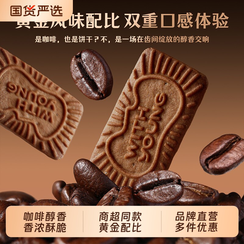 同款咖啡味焦糖饼干曲奇早餐休闲饼干下午茶喜糖咖啡伴侣好吃健康