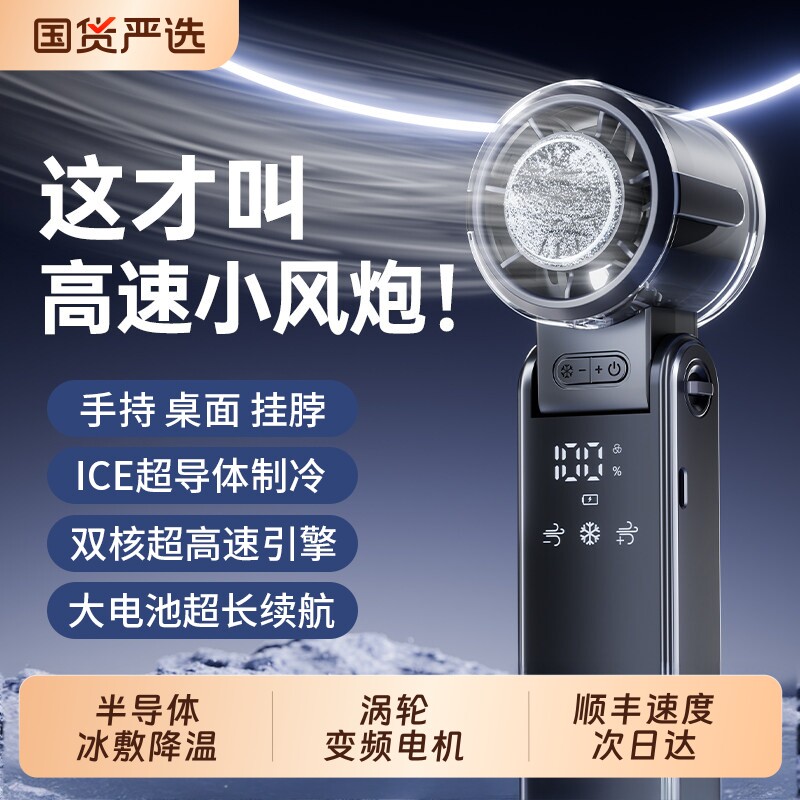 涡轮冰感】2026新款手持小风扇制冷高速冷风小型空调无叶随身usb迷你学生上课便携式充电静音电风扇降温神器图片
