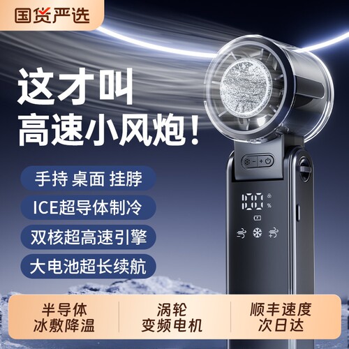 涡轮冰感】2026新款手持小风扇制冷高速冷风小型空调无叶随身usb迷你学生上课便携式充电静音电风扇降温神器