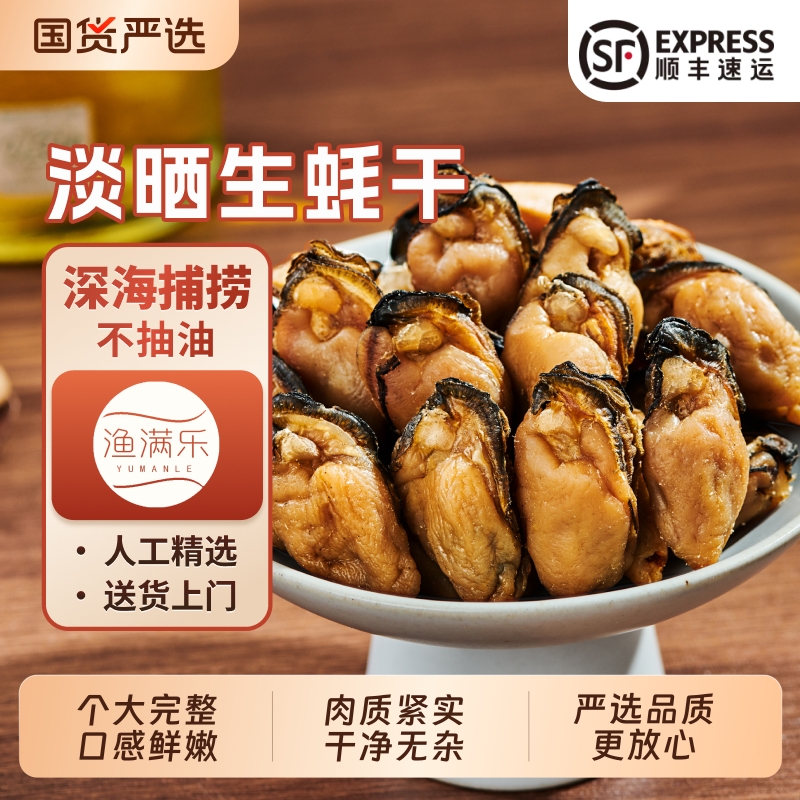 大号生蚝干淡晒海蛎子牡蛎干带膏