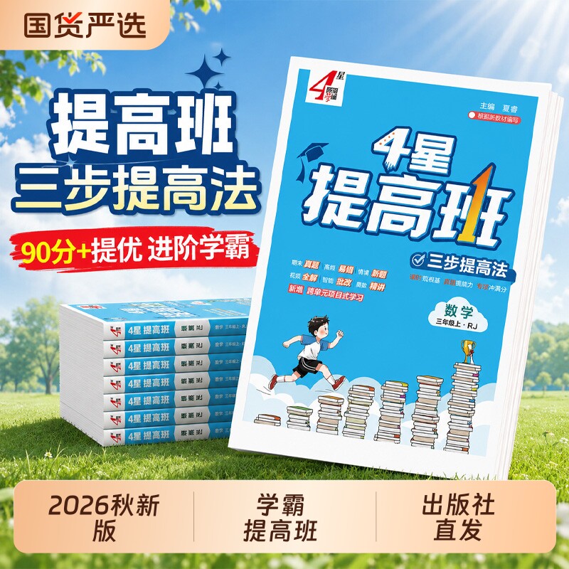 【中等生必备】26秋新版团购优惠图片