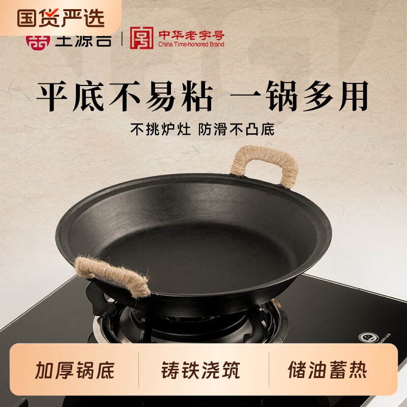 王源吉双耳老式铸铁煎锅平底铸铁锅无涂层不易粘锅不粘烙饼家用