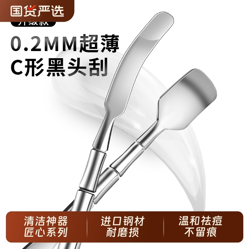 黑头铲C形黑头刮油脂神器0.2mm脸部清洁粉刺工具面部美容院角质