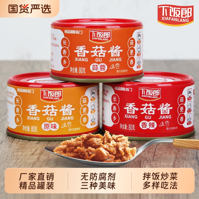 下饭郎香菇酱精品罐装