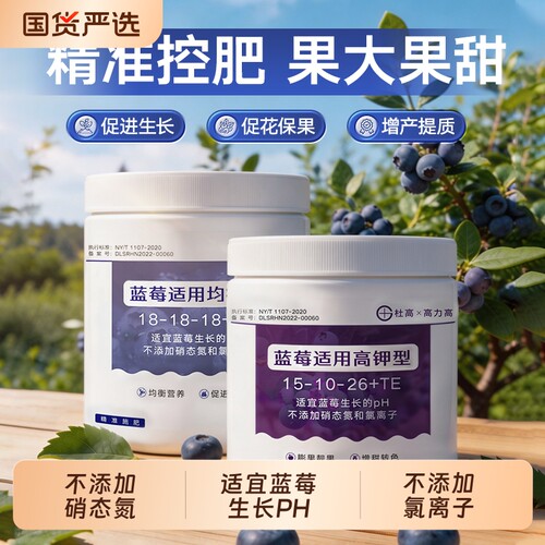杜高蓝莓专用水溶肥高钾型平衡型大量元素叶面肥氮肥磷肥钾肥肥料