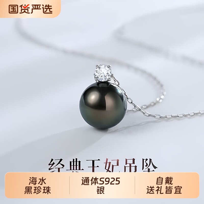 海水正圆大溪地黑珍珠吊坠S925银王妃项链女高级气质颈链节日礼物