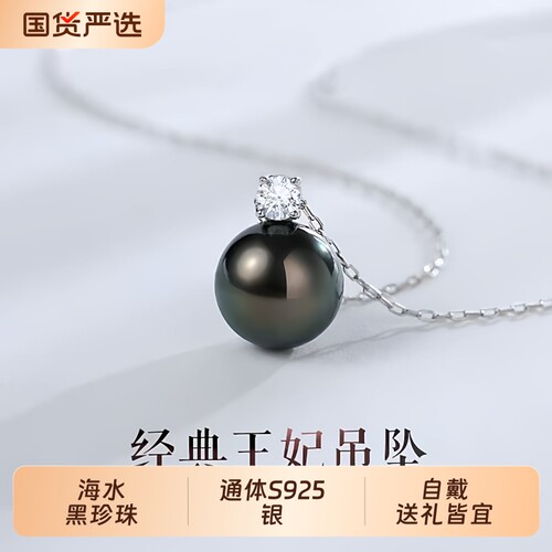 海水正圆大溪地黑珍珠吊坠S925银王妃项链女高级气质颈链节日礼物