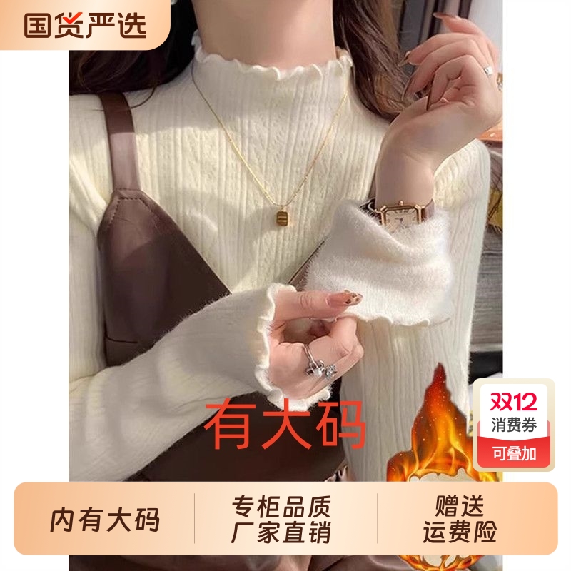 白色加绒打底衫女秋冬季大码内搭毛衣加厚一体绒木耳边半高领上衣