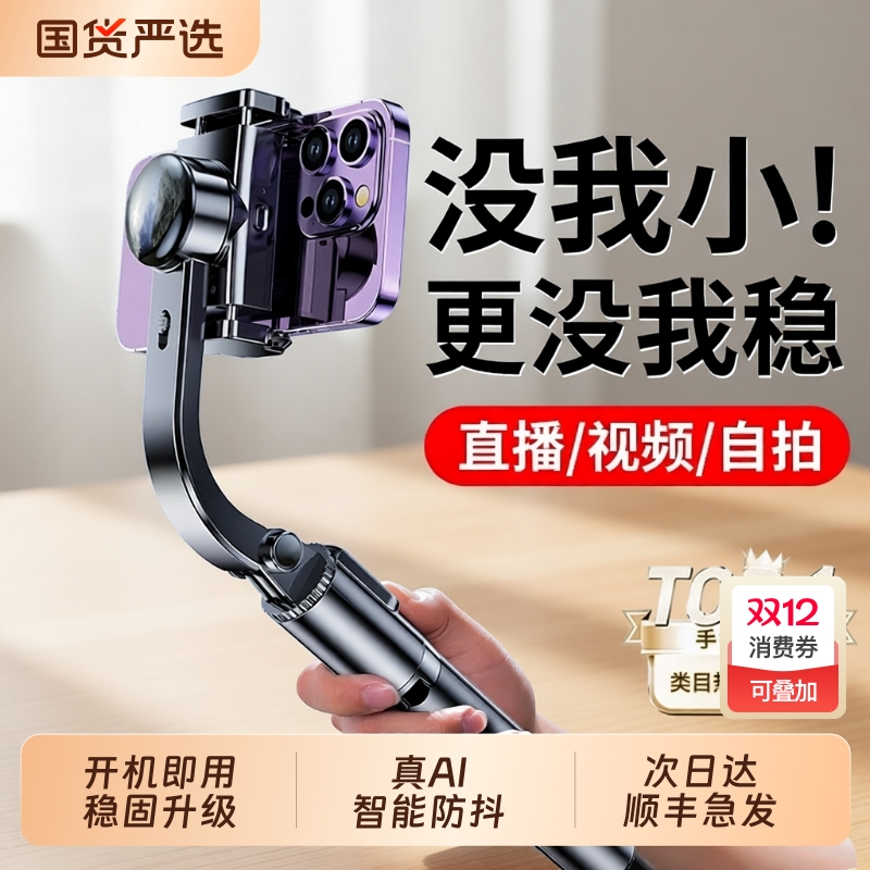 AR智能防抖云台标准款|千人收藏