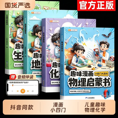 儿童趣味物理化学地理生物漫画版