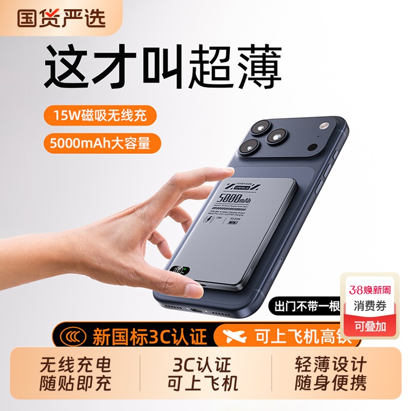 3C认证快充充电宝超薄磁吸2026新款Magsafe手机外接电池无线适用安卓iphone苹果17专用可上飞机移动电源便携