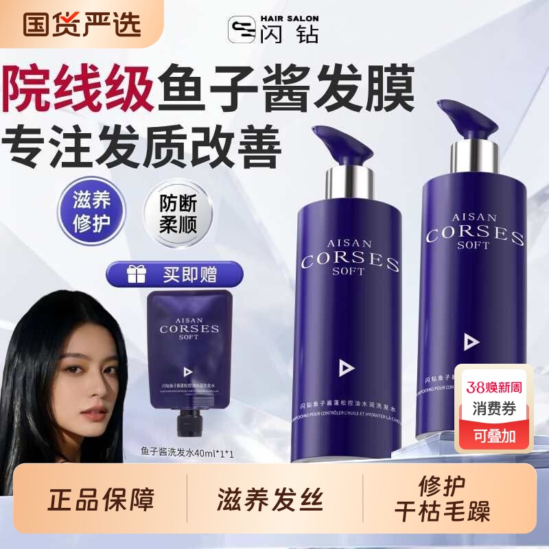 闪钻二代鱼子酱蛋白发膜柔顺护发干枯护发素修护补水顺滑还原酸