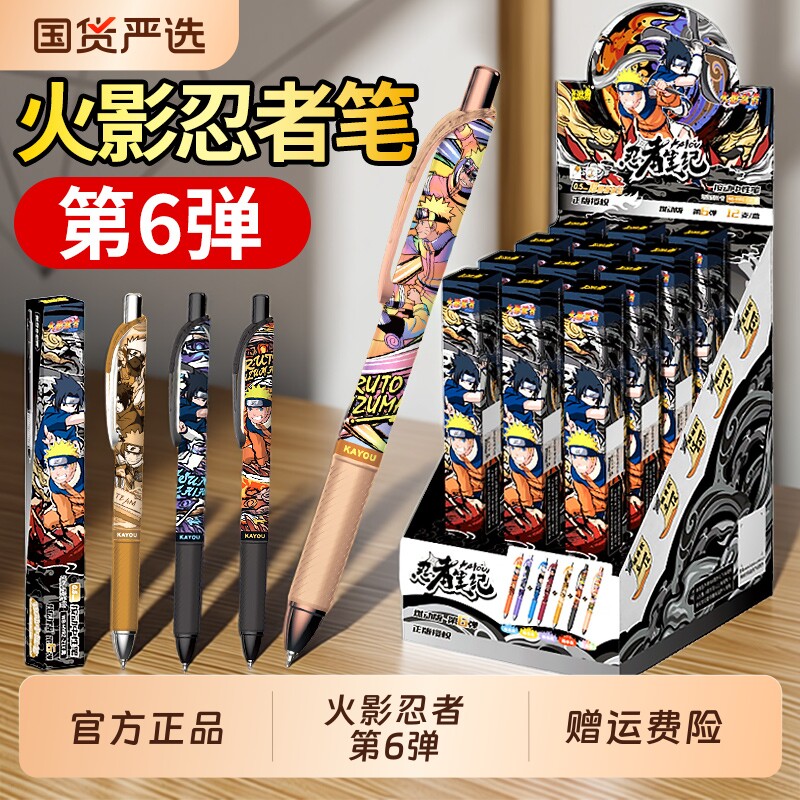正版火影忍者中性笔盲盒笔第6弹抽至臻款隐藏动漫周边学生文具新7