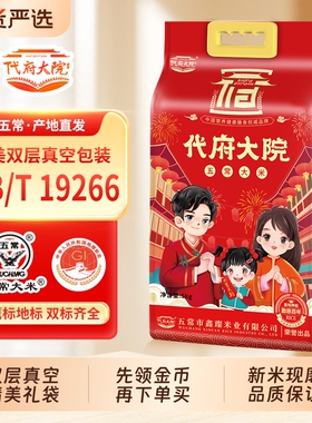 代府大院5kg五常大米2025年新米东北长粒香米5斤真空19266正宗
