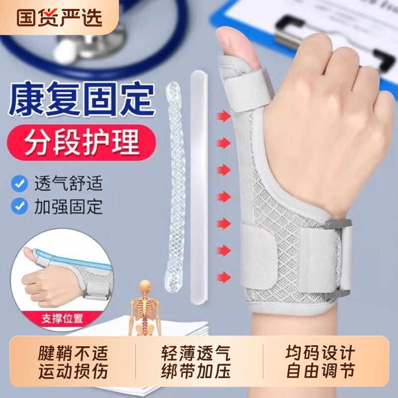 医用护腕手腕腱鞘炎专用鼠标手大拇指护套手指关节疼痛特固定支具
