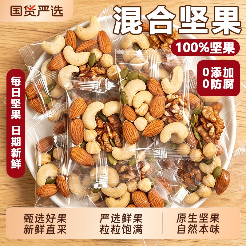 农科院每日坚果独立包装100%坚果