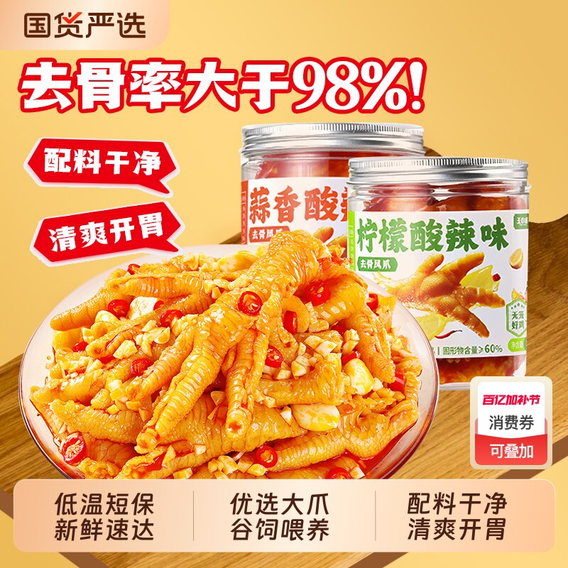 王小卤无骨鸡爪柠檬酸辣下酒菜去骨凤爪零食小吃解馋夜宵虎皮卤味