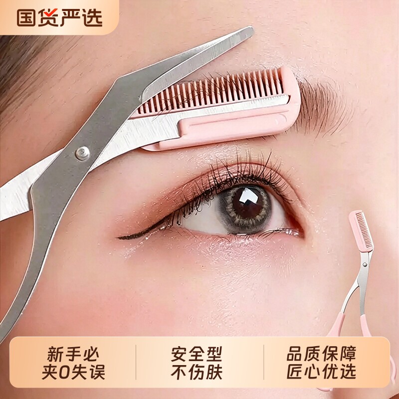 修眉刀女士专用安全型刮眉毛神器微距护网防刮伤梳眉剪初学者专用