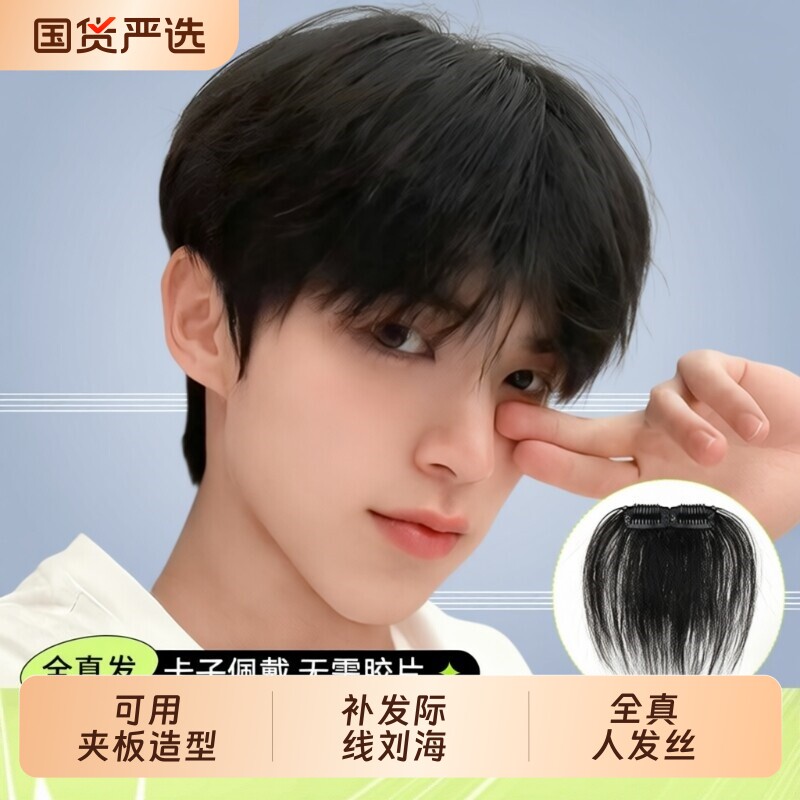 男士前额刘海片假发片发际线假发贴刘海卡子m型前真发隐形蓬松图片