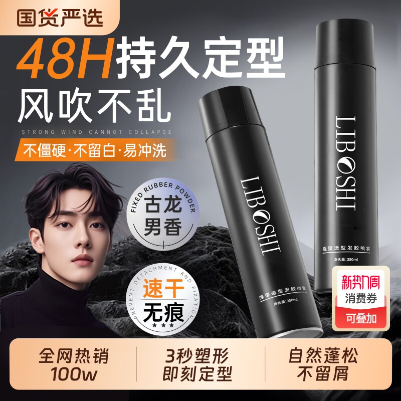 发胶定型喷雾男士持久造型保湿啫喱膏头发干胶自然蓬松水发蜡发泥