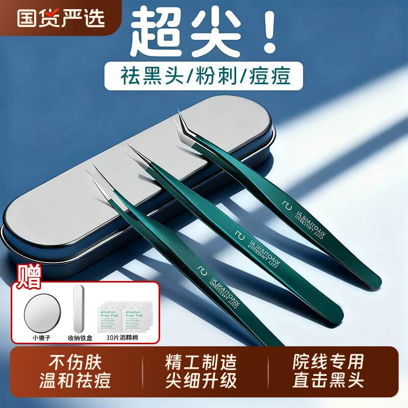 超细粉刺针黑头夹镊子细胞夹去黑头脂肪粒美容院专用工具海豚脸部