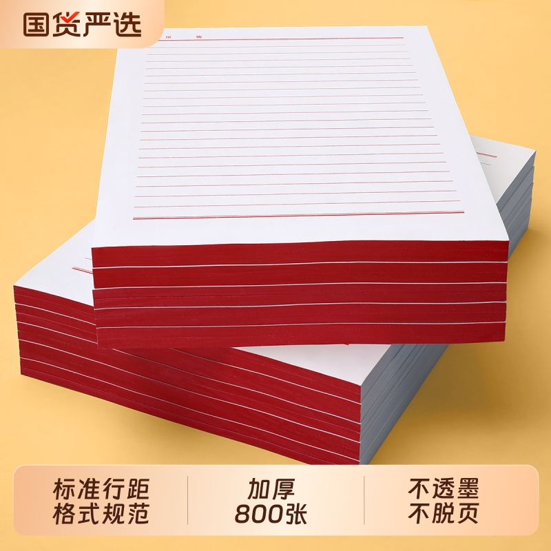 信纸稿纸信笺纸信签纸入团申请书信稿纸专用纸大学生作文纸用手写信入党党员材料笔记本本子加双线横线红色a4