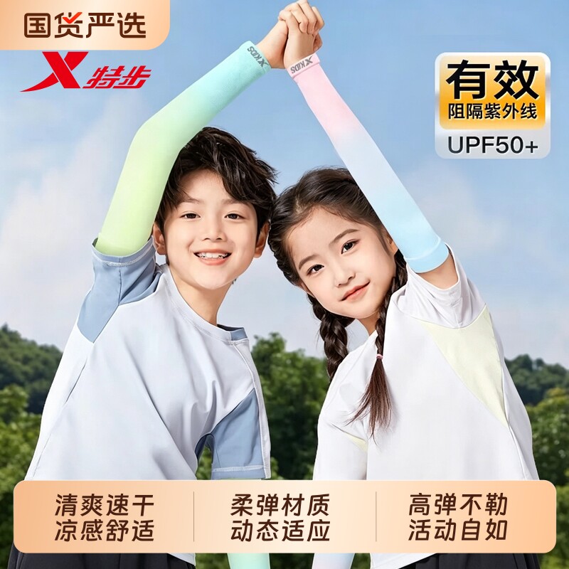 特步儿童防晒冰袖男童夏季防紫外线薄款手套凉感宽松冰丝袖套女孩