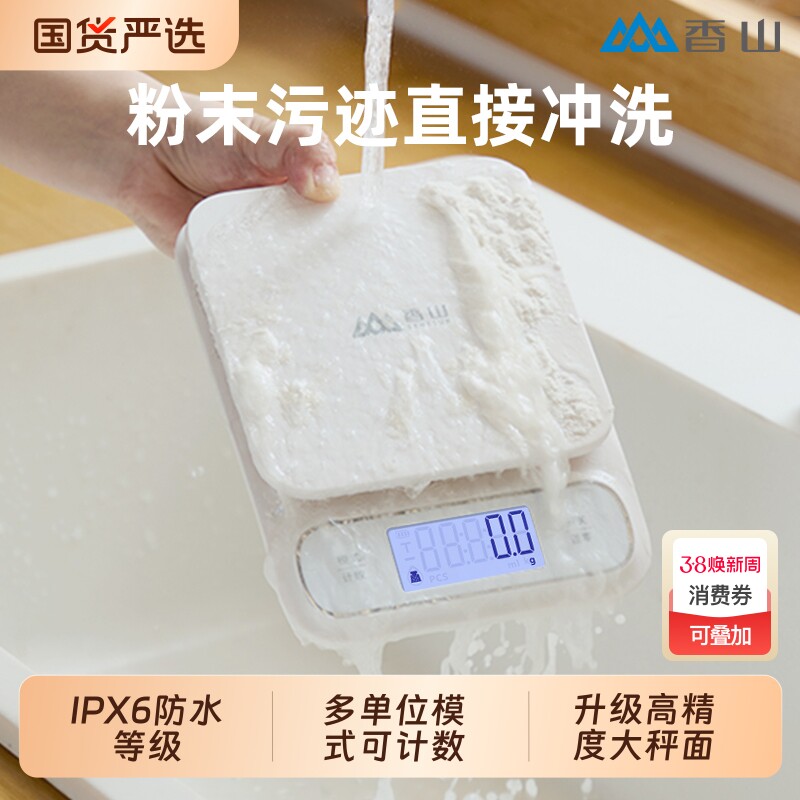 香山防水厨房秤烘培电子秤珠宝秤精准大秤面食物克称0.1g称重家用