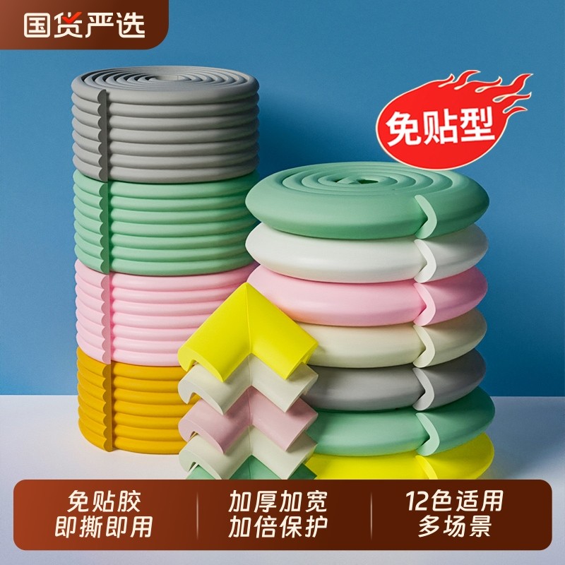 防撞条环保无毒婴儿童宝宝墙角防磕碰软包边泡沫海绵可啃咬不留胶,婴童用品,防撞条,淘宝优惠券,粉丝福利购,淘宝优惠卷